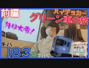 【来年引退か】北海道最古参特急オホーツク号に乗車！！前編【札幌→網走→旭川】