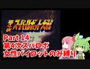 第4次スーパーロボット大戦 女性パイロットのみ縛り Part 14【ボイスロイド・ボイスボックス】