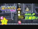 収集してきたカービィグッズをWii攻略ついでに大公開や！！【32】