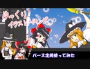 パース定規を使ってみた！　れいまり東京見聞録