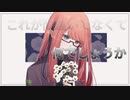 ヒューマンエラー/傘村トータ　By なむすけ