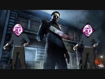 【DBD】サバイバル・オブ・宇都宮.mp109