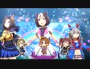 【デレステ】デレステ音源のパートにウマ娘版うまぴょい伝説MVを合わせてみた【ウマ娘】