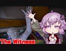 【The Witness】パズルを解け結月ゆかり【ボイスロイド実況】