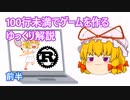 【ゆっくり解説】ゲームを作りながら Rust 言語の基本を解説 前編