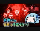 【Cult of the Lamb】あおいは世界を牛耳りたい【VOICEROID実況】#05