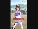 【ウマ娘】「お願い!シンデレラ」を踊るウオッカ【デレステ】