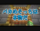 【マイクラマルチ】サバイバルでなんか作ろうずPart16【ゆっくり+ボイロ実況】