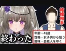 最悪なカタチで結婚相手が決まってしまう冥鳴ひまり【切り抜き】