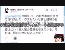 【ゆっくり朗読】ゆっくりさんと日本事件簿 その387