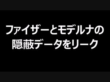 ファイザーとモデルナの隠蔽データをリーク