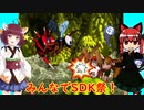 【第1回みんなでSDK祭】小五ロリと火車のハチ討伐・クイーンB【VOICEROID＆ゆっくり実況】