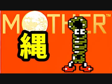 生まれて初めてのMOTHERを実況プレイ part13
