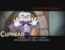【陶器の子供と巫女と魔法使いが行く】魂を回収しろ ゆっくりCuphead part7