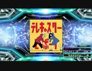 【譜面確認用】テレキャスタービーボーイ (EDP)【DDR】
