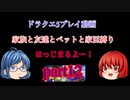 ⠀【スマホ版DQ5】家族と友達とペットと家臣だけでクリアするpart12【縛りプレイ】