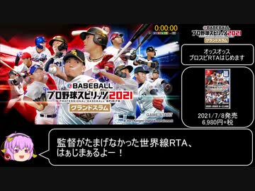 プロ野球スピリッツ2021_☆999選手作成RTA_1時間50分03秒_part1/3