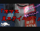 【2ch怖い話】見えてる？【バトル】