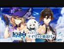 【原神】公式ラジオ テイワット放送局 第38回