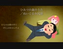 【ぬいぐるみ民謡】ひみつの森のうた／月が峰†ぴょん【ギター弾き語り】