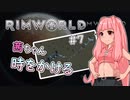 【RIMWORLD】茜ちゃん時をかける#7