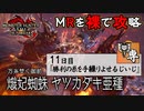 【モンスターハンターライズ：サンブレイク】MRを裸で攻略！チャアクおじいちゃん『ヤツカダキ亜種』編