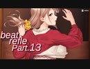 【リズムゲーム実況】ビートリフレ Part.13