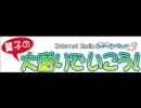 【ラジオ】TLS3 翼子の大盛りでいこう! 第17回【豊口めぐみ】