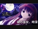 #2謎の巫女 時深【永遠のアセリア】