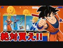 これは絶対買うしかない！？ドラゴンボールのキャラが新スキンとして登場！このコラボはヤバいでしょ！！【リーク】【Vバックス】【孫悟空】【ベジータ】【アイテムショップ】【フォートナイト/Fortnite】