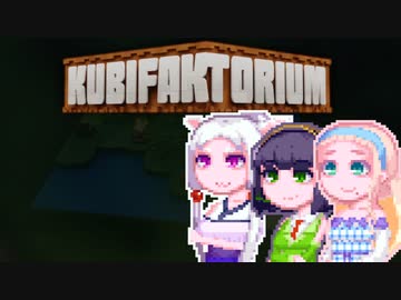 【Kubifaktorium】イカタコそらと餓えない町＃1