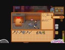 【ソフトウェアトーク実況】　Stardew Valleyやるよ　part5