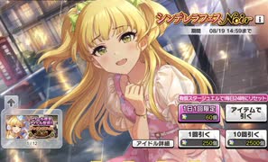 【デレステ】担当のノワールフェスガシャを引きたいから【城ヶ崎莉嘉】