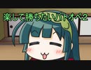 【バトオペ2】 楽して勝ちたいバトオペ2　part15【VOICEROID実況】