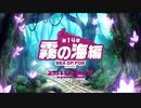 【ミストトレインガールズ】メインシナリオ 第1部 第14章 前半 Part.01