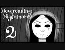 言葉で恐怖を紛らわす『Neverending Nightmares』【実況プレイ／2】