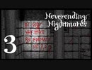 言葉で恐怖を紛らわす『Neverending Nightmares』【実況プレイ／3】