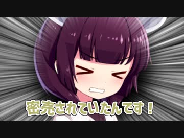 ふともも密売事件(購入者視点編)