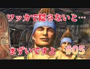 【動物愛護の観点】FF10 HDリマスター実況 第５回【PS4版】