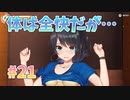 【イップス】ビートリフレ_第21回【steam実況/※パッチあり】