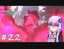 【MonsterHunterStories2】ゆかり、ライダーになります。 Part.22【VOICEROID実況】