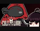 【VOICEROID実況】きりたんがCult of the LambやるだけPart3