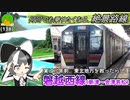 JR東日本の絶景秘境路線、磐越西線を心ゆくまで味わいたい（新津→会津若松）《オリキャラでゆっくり解説》