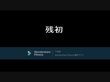 【知声】残初