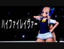 【紳士向け】朝風 ハイファイレイヴァー【MMD】