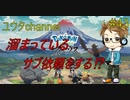 【switch】ポケットモンスターLEGENDSアルセウス#43【実況プレイ】