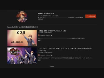 夕刻ロベルはサムネ枠外で遊んでる説