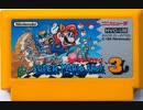 [実況]「スーパーマリオブラザーズ3（FC）」全プレイ動画まとめ