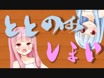 ととのはしまい【スパジアムジャポン】