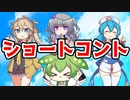 【VOICEVOX1周年文化祭】ショートコント【ソフトウェアトーク劇場】